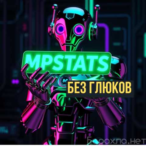 Предложение: Складчина MPstats. Надежный доступ в сер