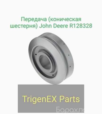 Продам: Передача (коническая шестерня) John Deer