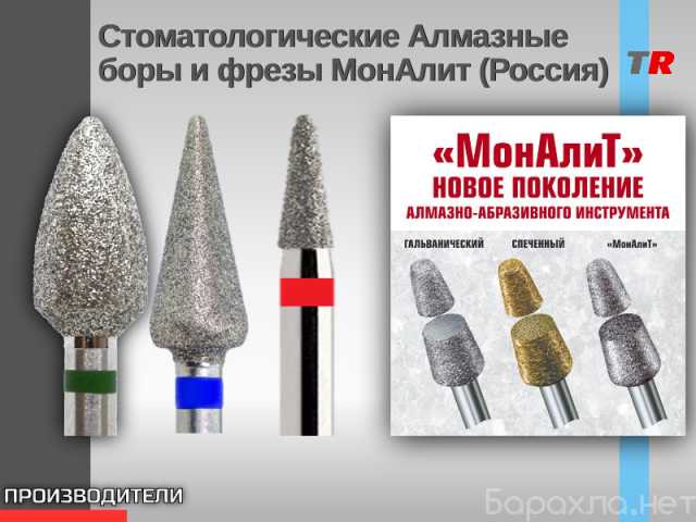 Продам: Стоматологические Алмазные боры и фрезы