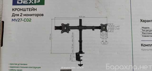 Продам: Кронштейн для 2 мониторов DEXP MV27-C02