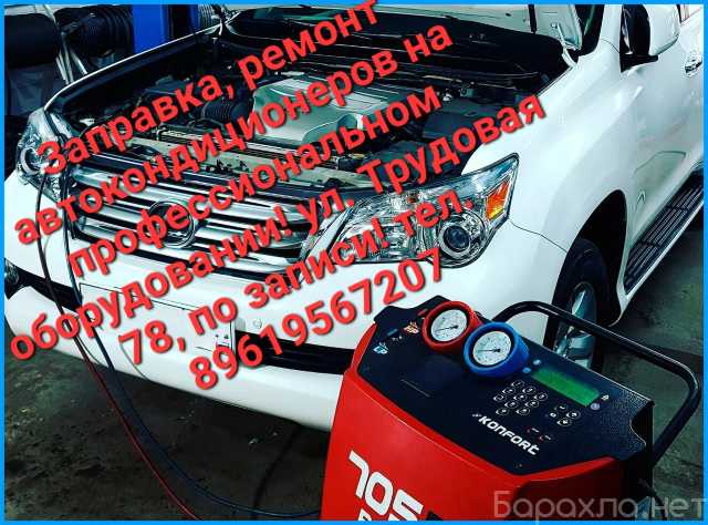 Предложение: Заправка автокондиционеров