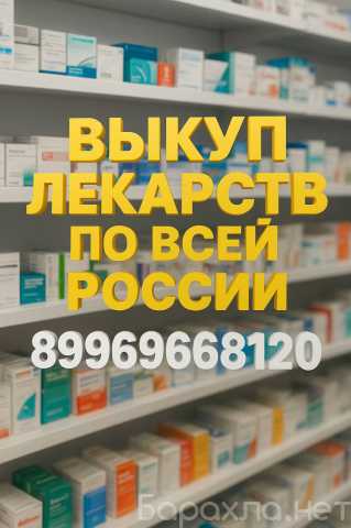 Куплю: Куплю Яквинус Тофацитиниб,по всей России