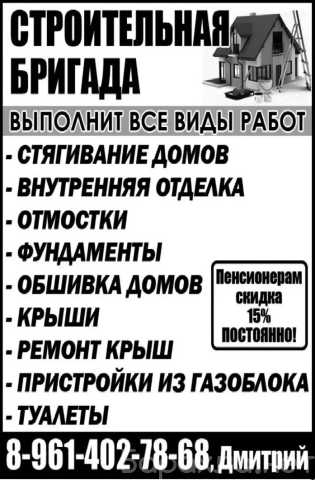 Предложение: Стягивание домов, внутренняя отделка, от