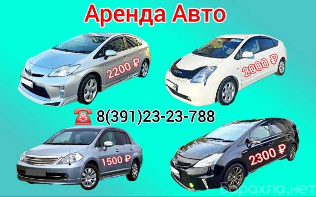 Предложение: Аренда авто под такси
