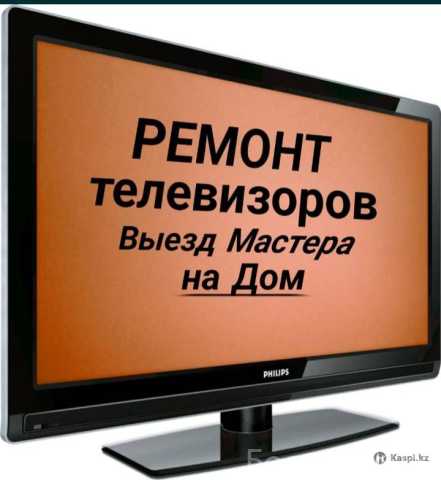 Предложение: Ремонт телевизоров в Краснодаре