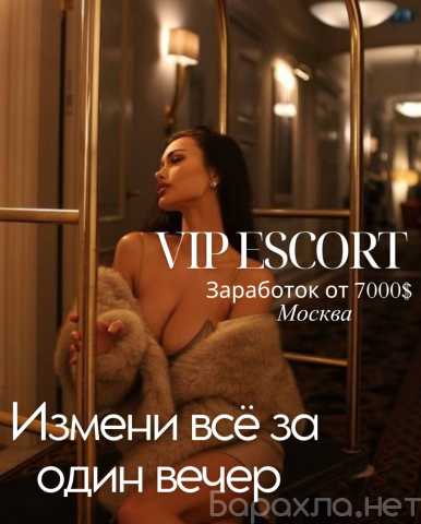 Вакансия: Работа для девушек в Москве
