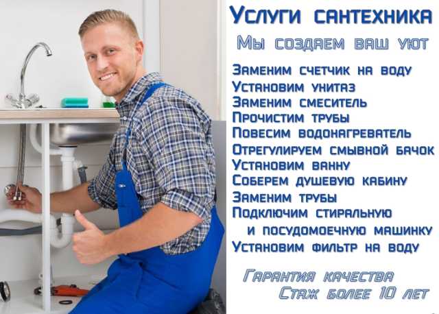 Предложение: Услуги сантехника | Сантехработы