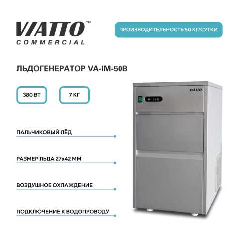Продам: Льдогенератор viatto Commercial VA-IM-50
