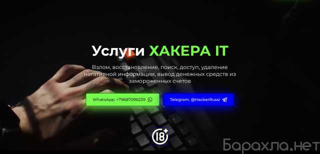 Предложение: Услуги ХАКЕРА. Telegram - @HackerRussi