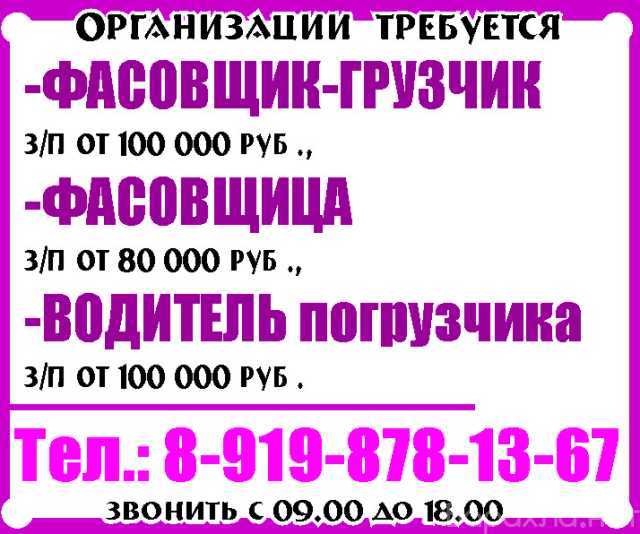 Вакансия: -ВОДИТЕЛЬ погрузчика, ФАСОВЩИК-ГРУЗЧИК