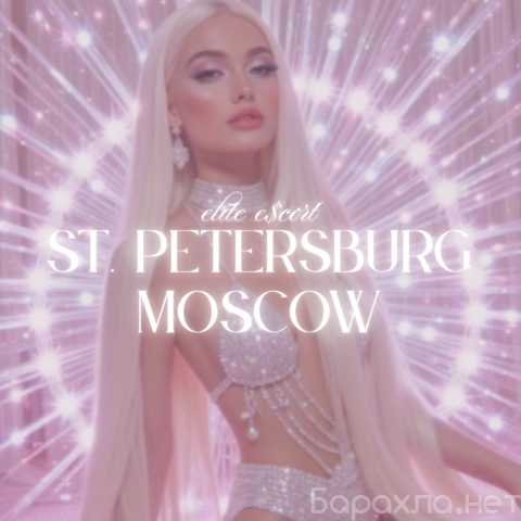 Вакансия: Элитное сопровождение - Пиши!