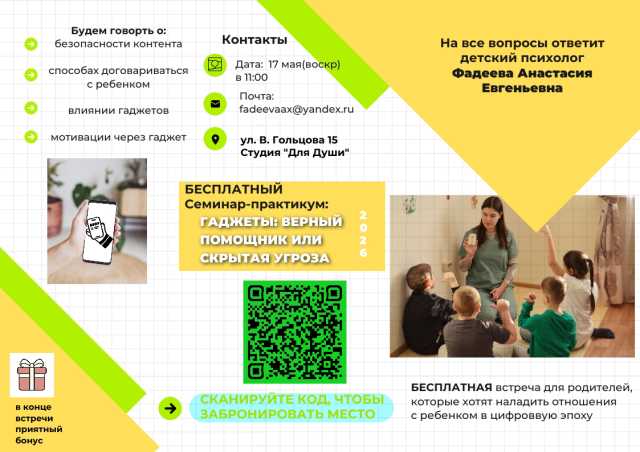 Предложение: Психологический семинар