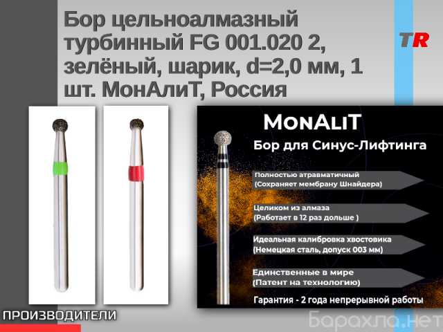 Продам: Бор цельноалмазный турбинный FG 001.020