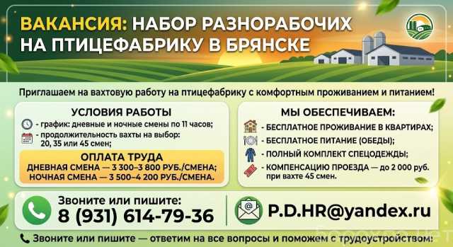 Требуется: Разнорабочий на птицефабрику