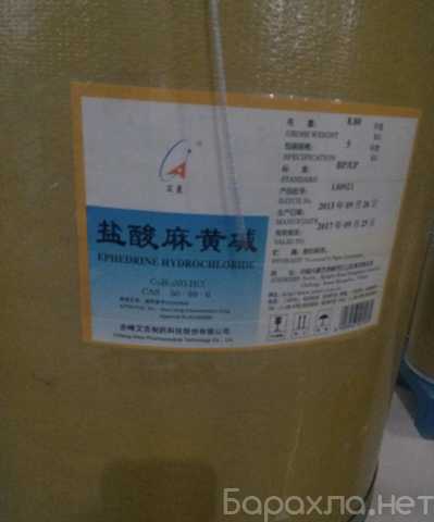 Продам: Pseudoephedrin (CAS 90-82-4) und Ephedri