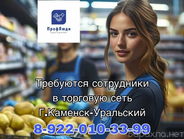 Вакансия: Требуются сотрудники в торговую сеть