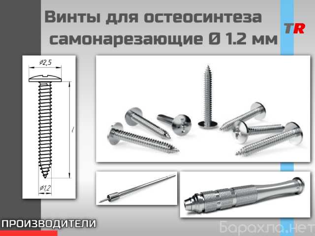 Продам: Винты титановые для остеосинтеза и костн