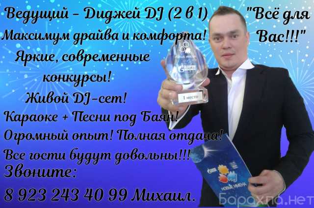 Предложение: Ведущий - Диджей DJ (2 в 1)