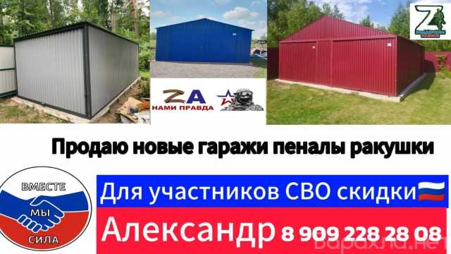 Продам: гараж - ракушку
