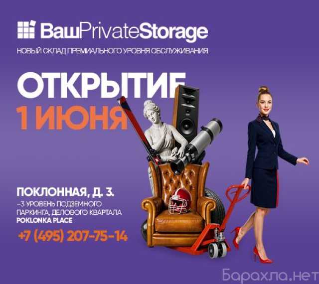Предложение: Теплые кладовки для хранения вещей в Мос