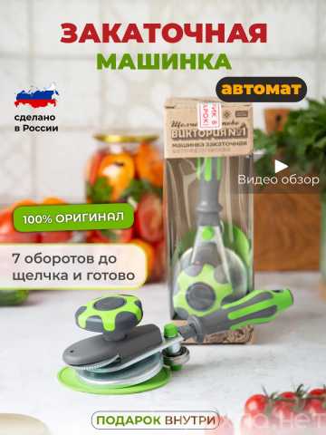Продам: Закаточная машинка