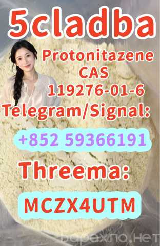Предложение: Sell protonitazene cas 119276-01-6