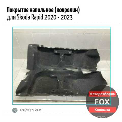 Продам: Покрытие напольное (ковролин) для Skoda