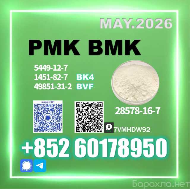 Продам: Premium PM.K 28578-16-7 Fast Production