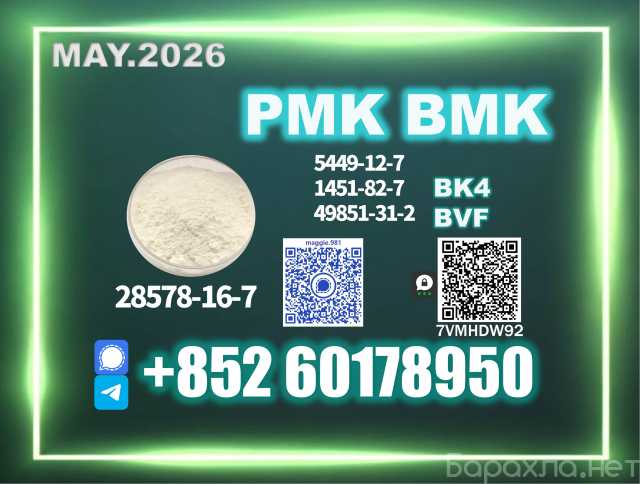 Продам: 28578-16-7 New PM.K Bulk Buyers Prefered