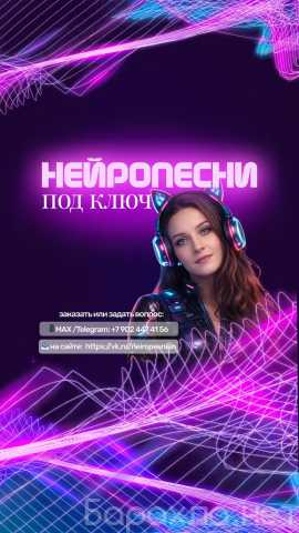 Предложение: Закажите песню под ключ!