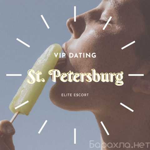 Вакансия: 💌 ЭКСКЛЮЗИВНОЕ VIP-СОПРОВОЖДЕНИЕ