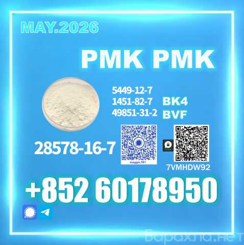 Продам: CAS 28578-16-7 New PM.K Factory-support