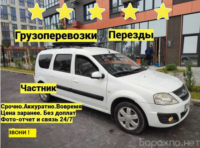 Предложение: Квартирные переезды.грузотакси.трансфер