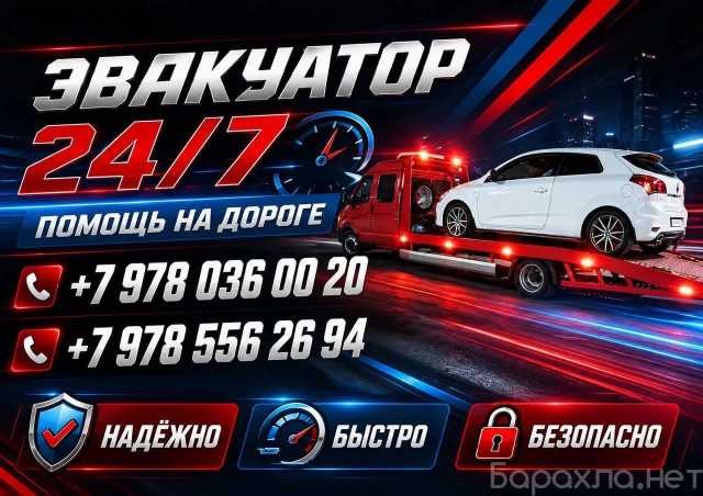 Предложение: Эвакуатор Симферополь крым круглосуточно