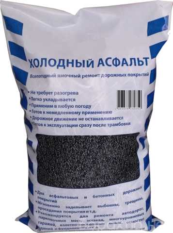 Продам: Холодный асфальт