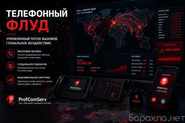 Предложение: Заказать спам атаку на телефон