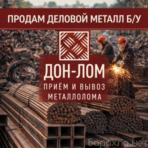 Предложение: Приём металлолома