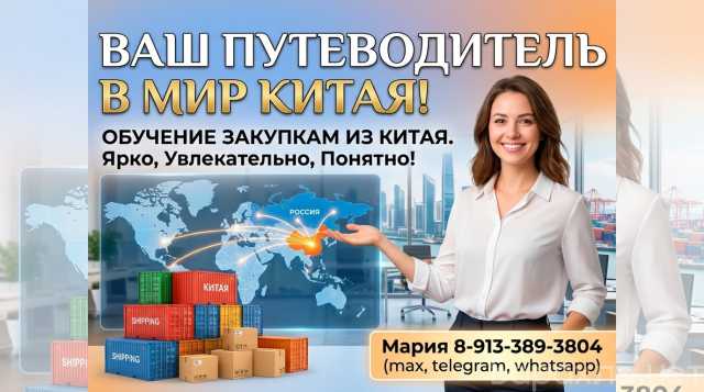 Предложение: Обучение закупу в Китае!