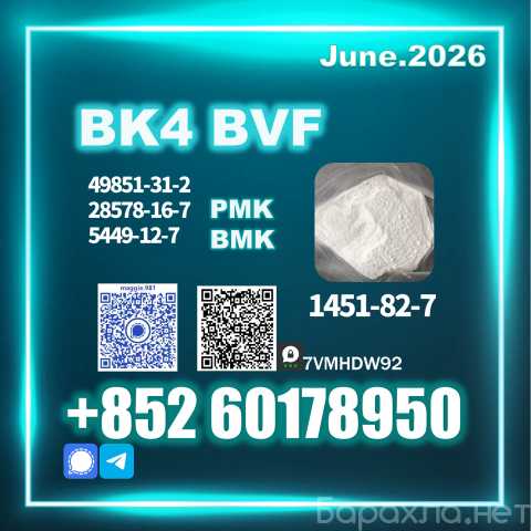 Продам: CAS 1451-82-7 2b4m BVF Factory direct