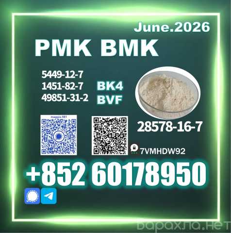 Продам: PM.K 28578-16-7 Reserve Your Order now