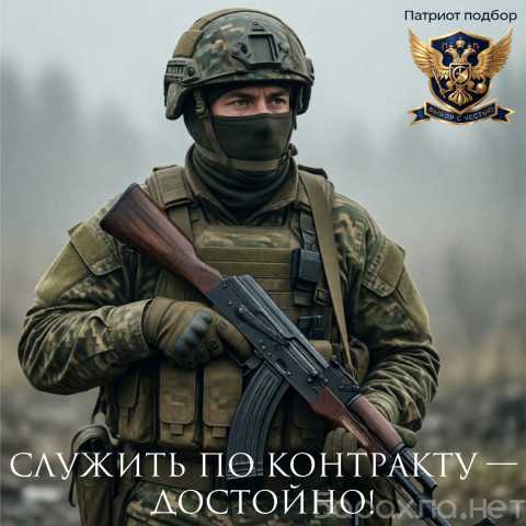 Вакансия: Набор добровольцев на СВО