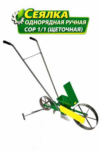 Продам: Сеялка Овощная Однорядная СОР-1/1, (ЩВА)