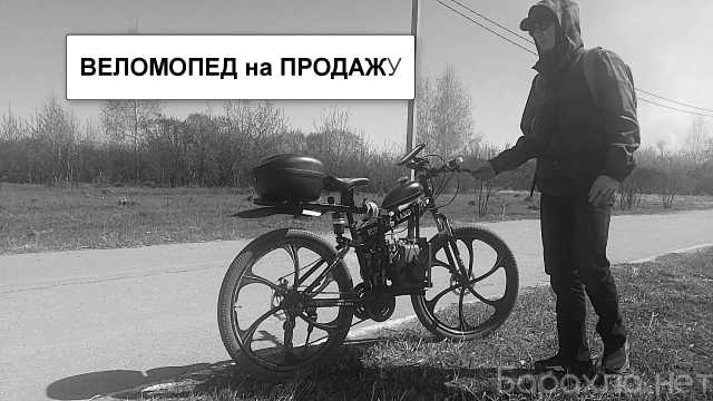 Продам: мопед из велосипеда