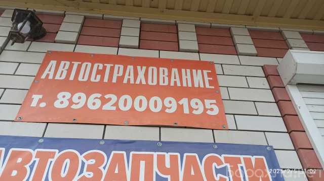 Предложение: Автострахование ОСАГО