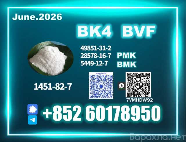 Продам: 1451-82-7 BK4 Factory Direct Maggie