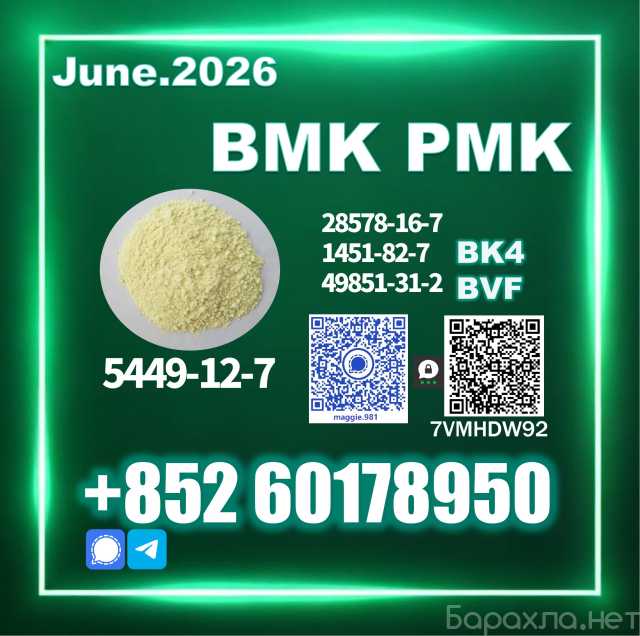 Продам: New B.MK 5449-12-7 Fresh Batch Shipping