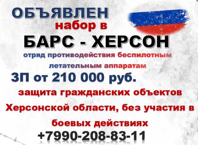 Вакансия: Охранник в БАРС-Херсон
