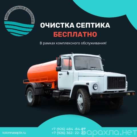Предложение: Очистка септика разных видов
