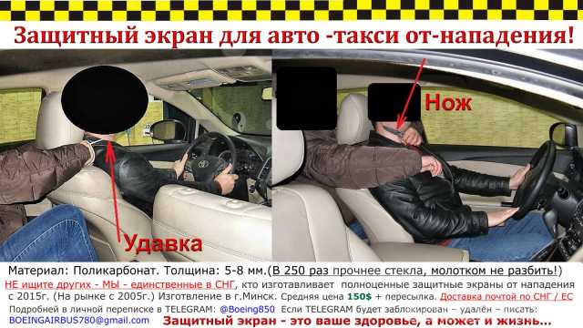 Предложение: От нападения – ЗАЩИТНЫЙ ЭКРАН – для авто