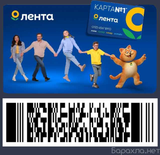 Отдам даром: Дисконтная карта Лента